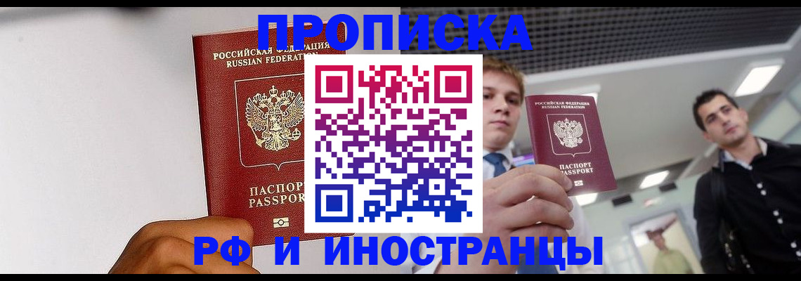 временная регистрация для всех в Междуреченске